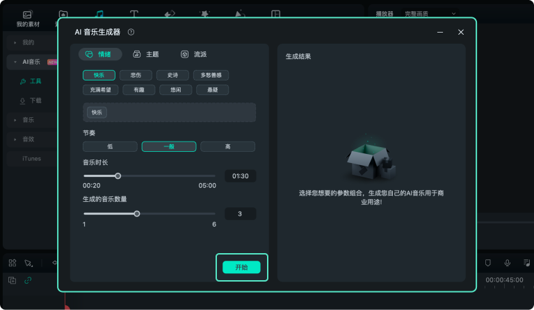 音乐素材-自定义设置
