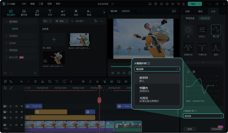 有哪些免费丝滑的视频补帧软件，视频如何补帧
