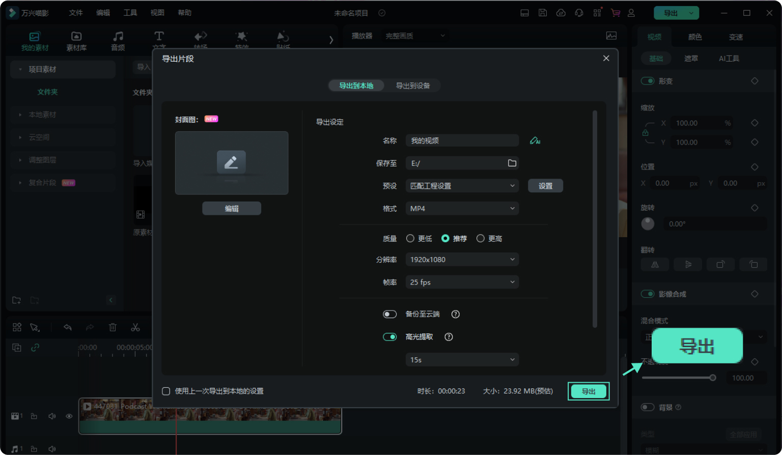 无字幕素材下载-导出