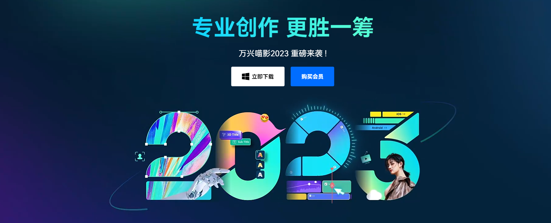 视频剪辑软件都有哪些