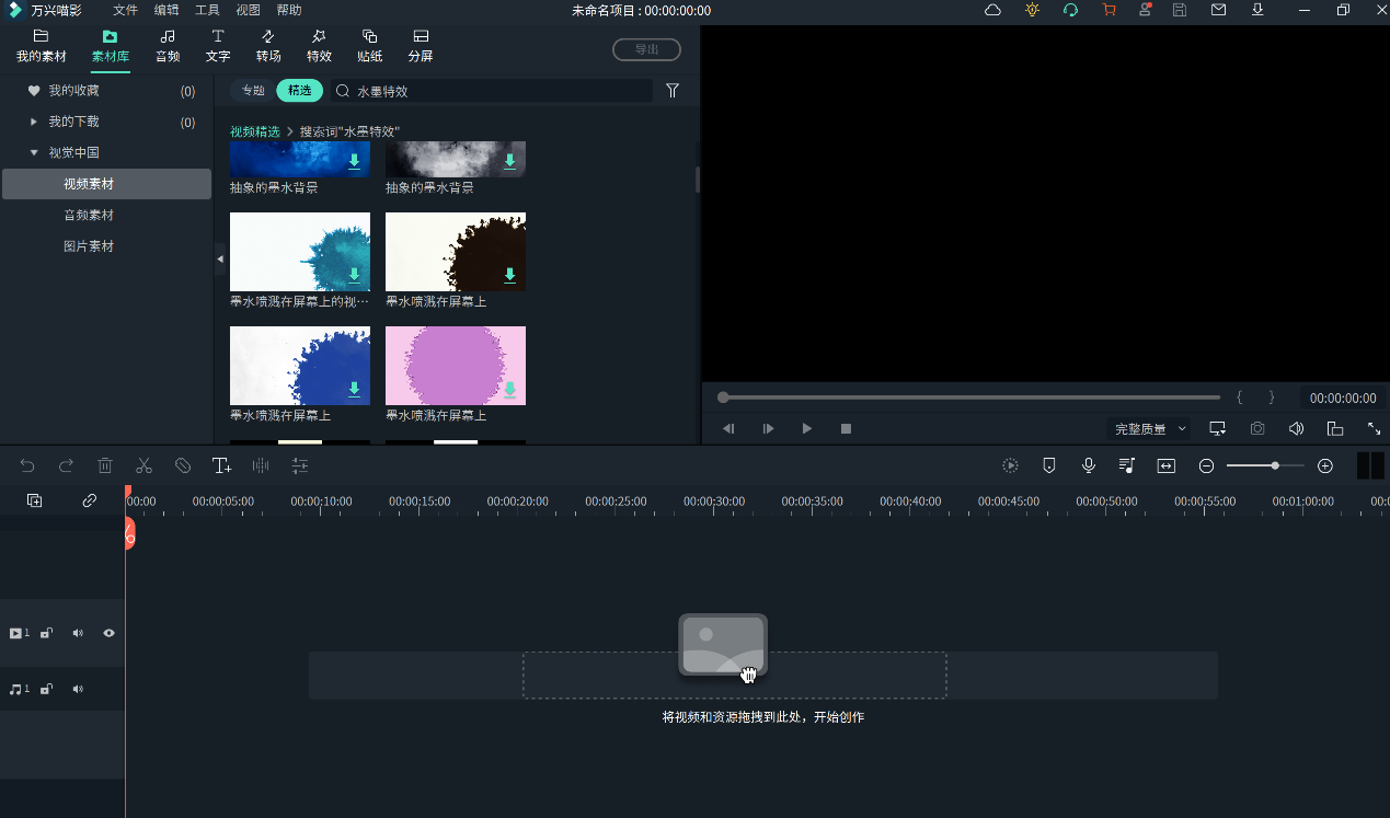 哪些软件有水墨特效素材