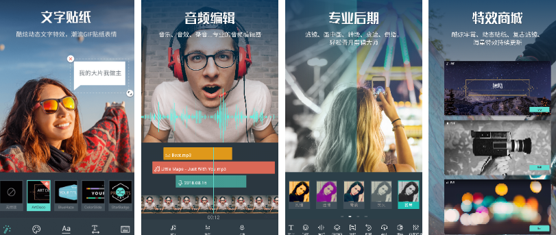 编辑视频的app哪个好用