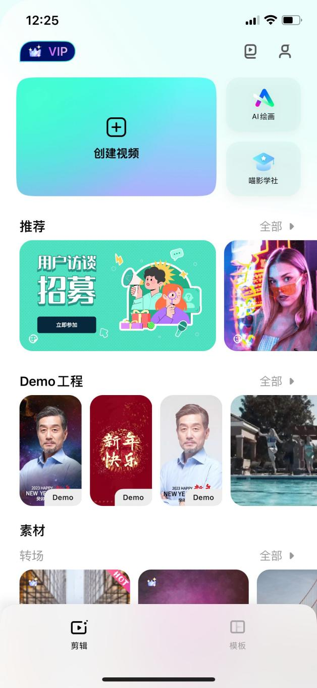 编辑视频的app哪个好用