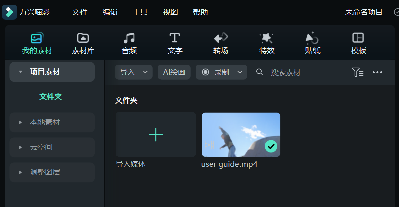 比较好用的mp4视频编辑器介绍