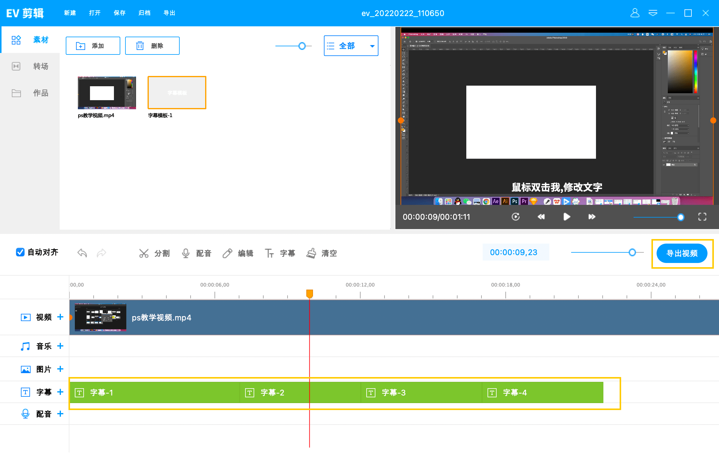 好用的电脑视频剪辑软件