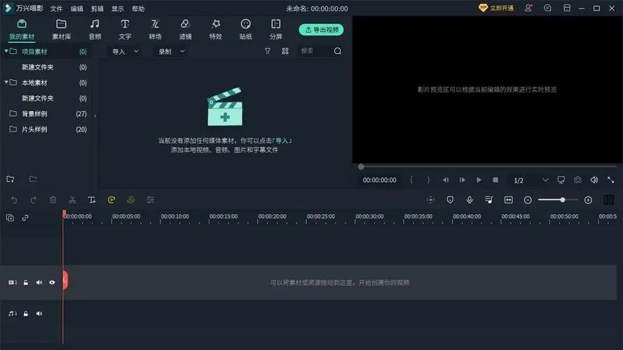 视频剪辑软件哪个好用