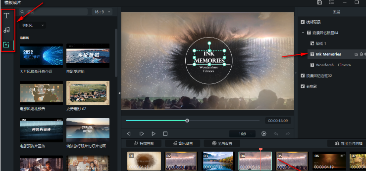 剪辑视频如何使用画中画视频模板