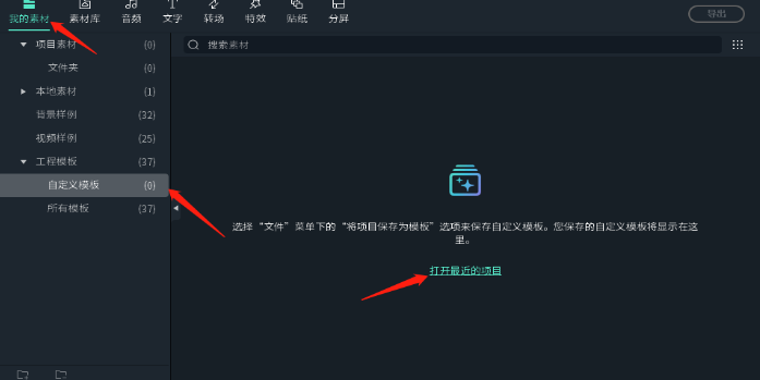 剪辑视频如何使用画中画视频模板