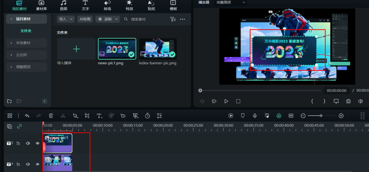 好用的画中画相片制作软件推荐
