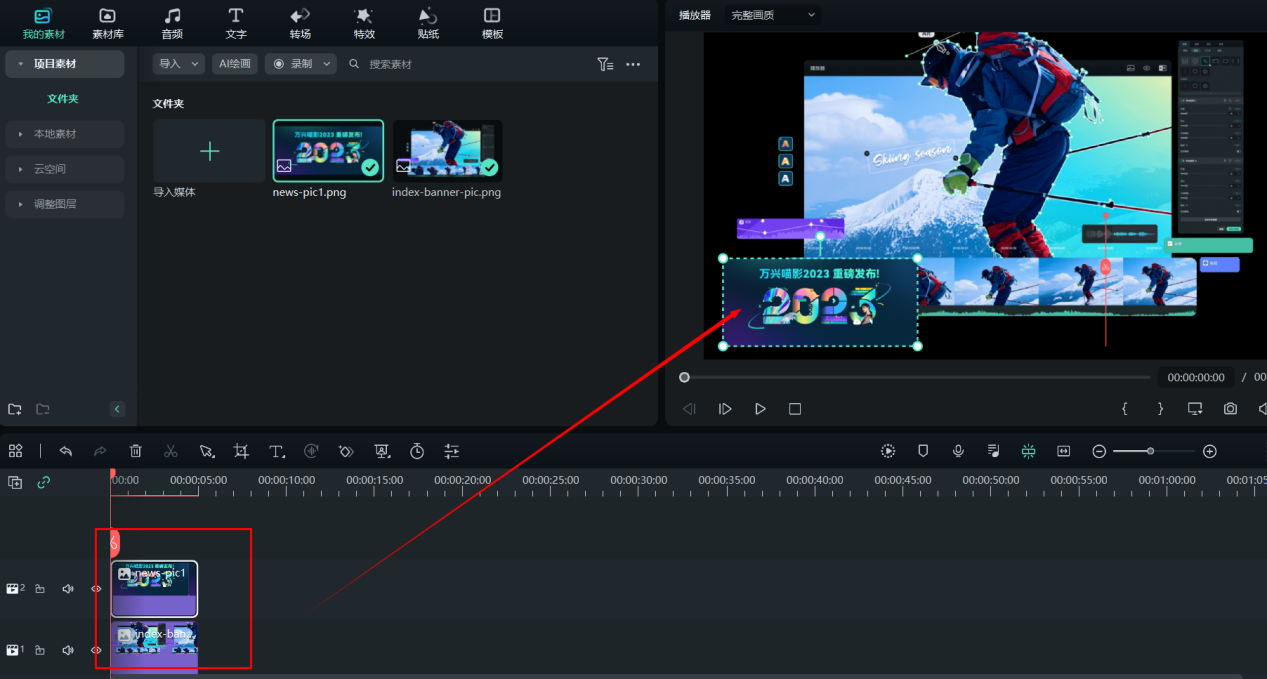 如何制作画中画效果