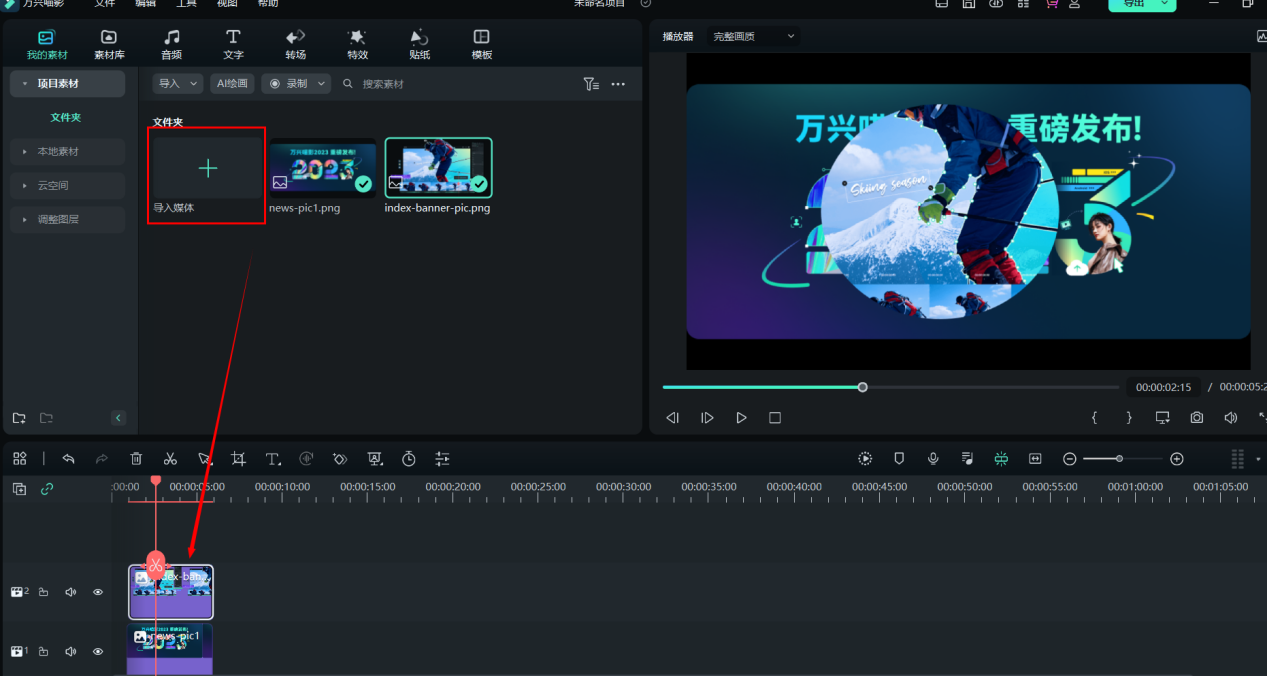 画中画怎么导入圆形图片