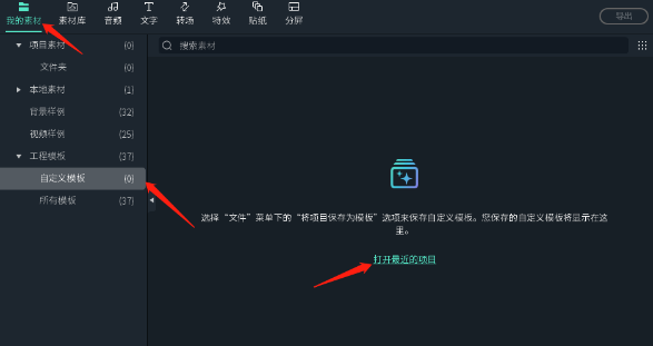 视频剪辑如何制作和保存画中画模板