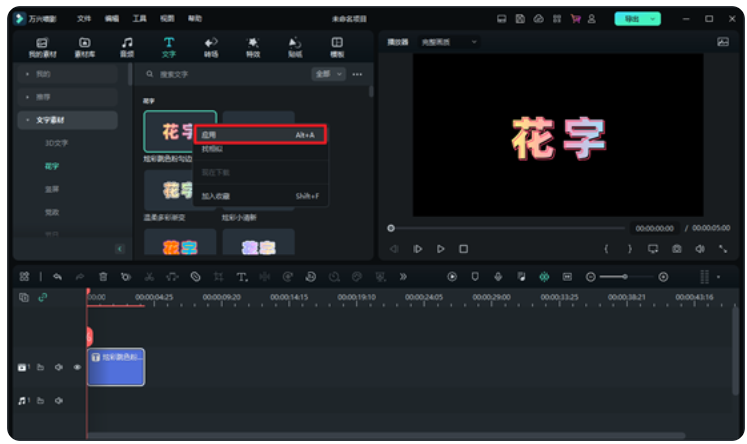 歌曲文字特效如何做视频
