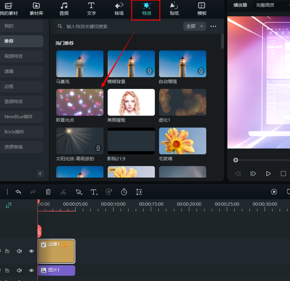 短视频特效的制作方式