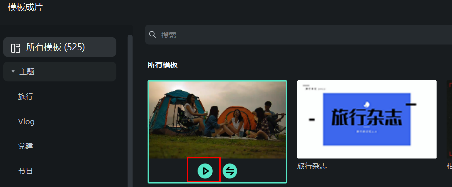 电脑端如何给视频加特效