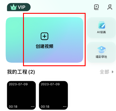 手机端如何制作特效视频