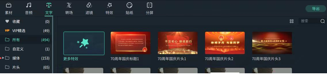 结尾文字特效怎么做视频