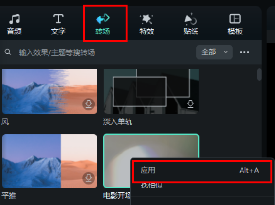 好看转场模板怎么做视频