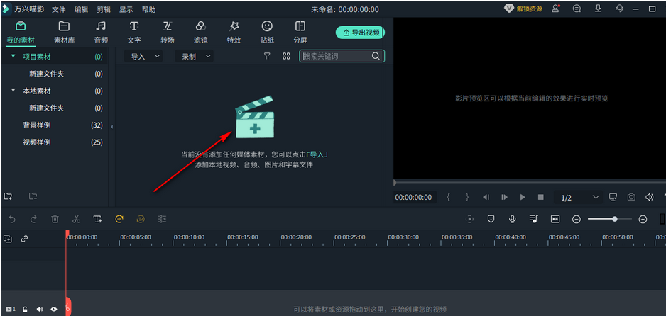 小白怎样做转场视频教程