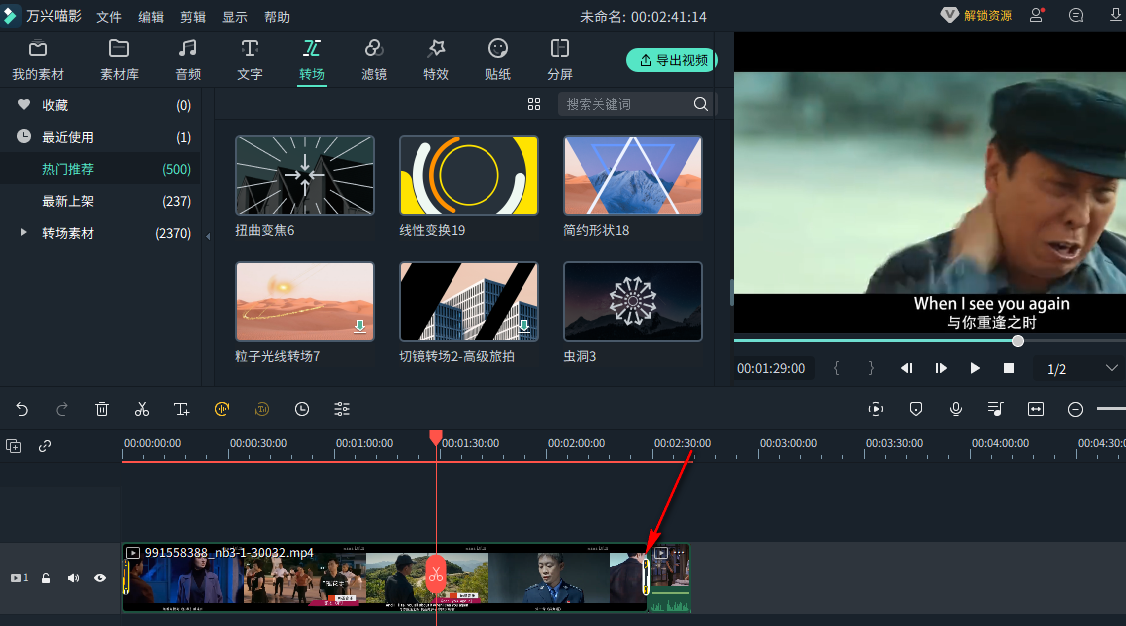 小白怎样做转场视频教程