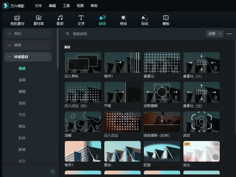 视频转场怎么弄