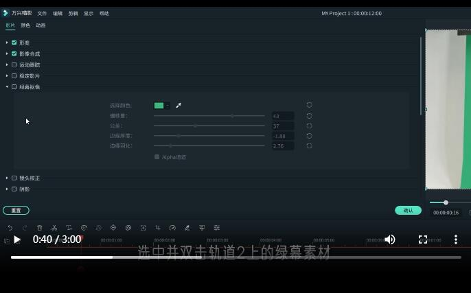 绿幕抠像抠干净的方法