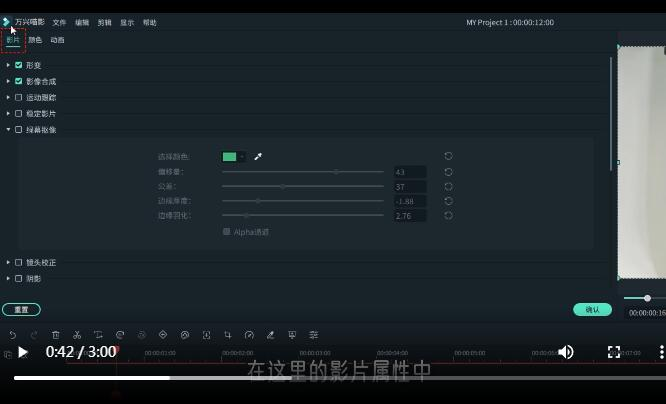 高清智能抠像怎么用视频剪辑软件完成