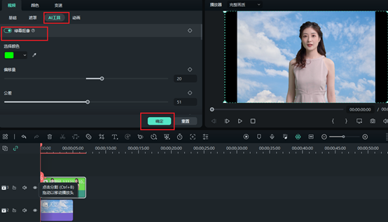 高清智能抠像怎么用视频剪辑软件完成