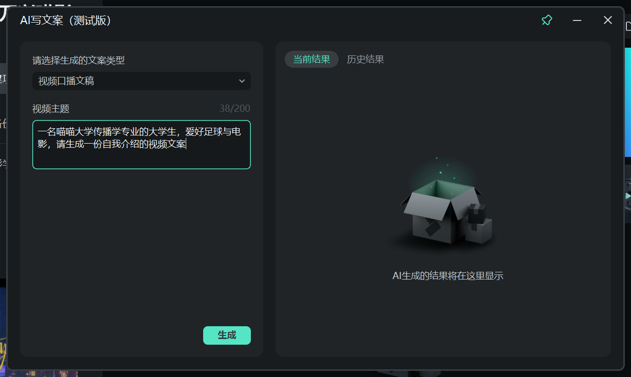 ai生成自我介绍的脚本
