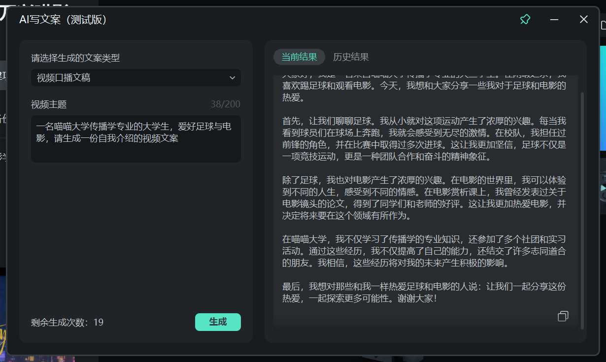 自我介绍视频文案