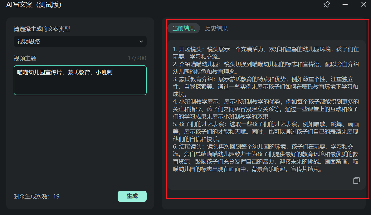 幼儿园宣传片文案撰写方法4
