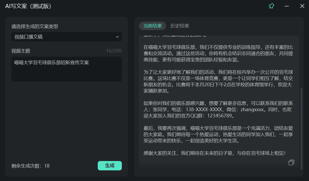 社团招新宣传文案的AI写作技巧