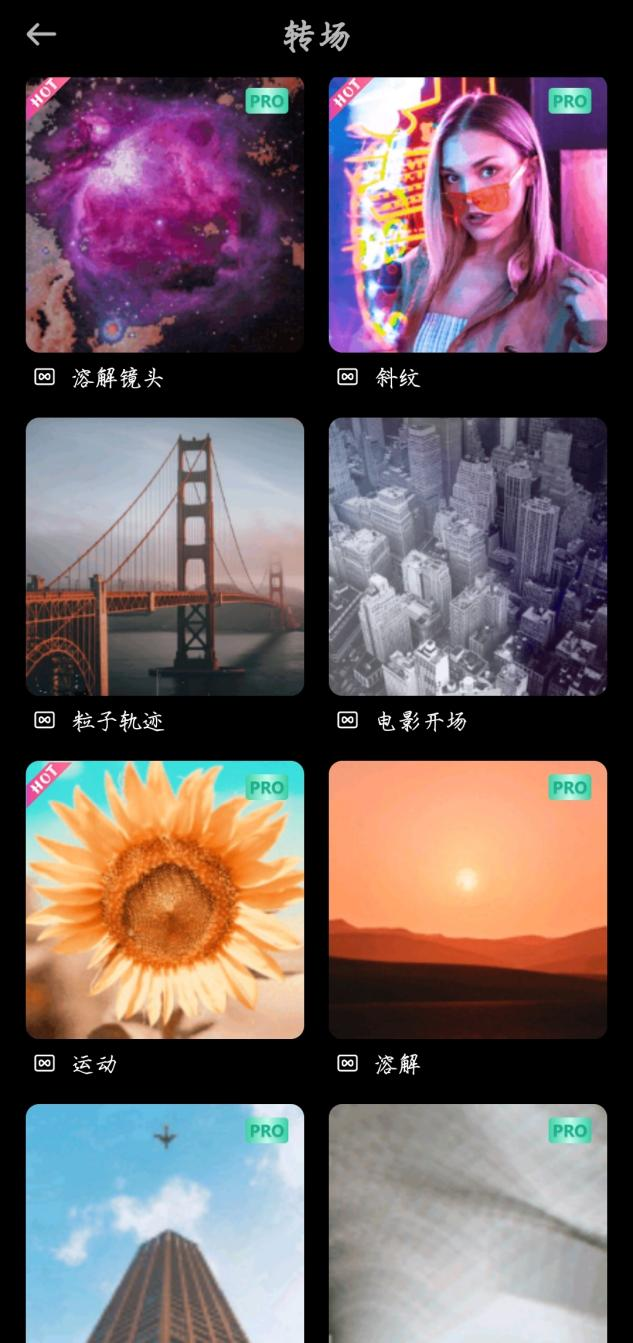 常见的视频转场特效有哪些