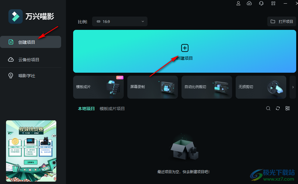 字幕怎么做转场视频教程