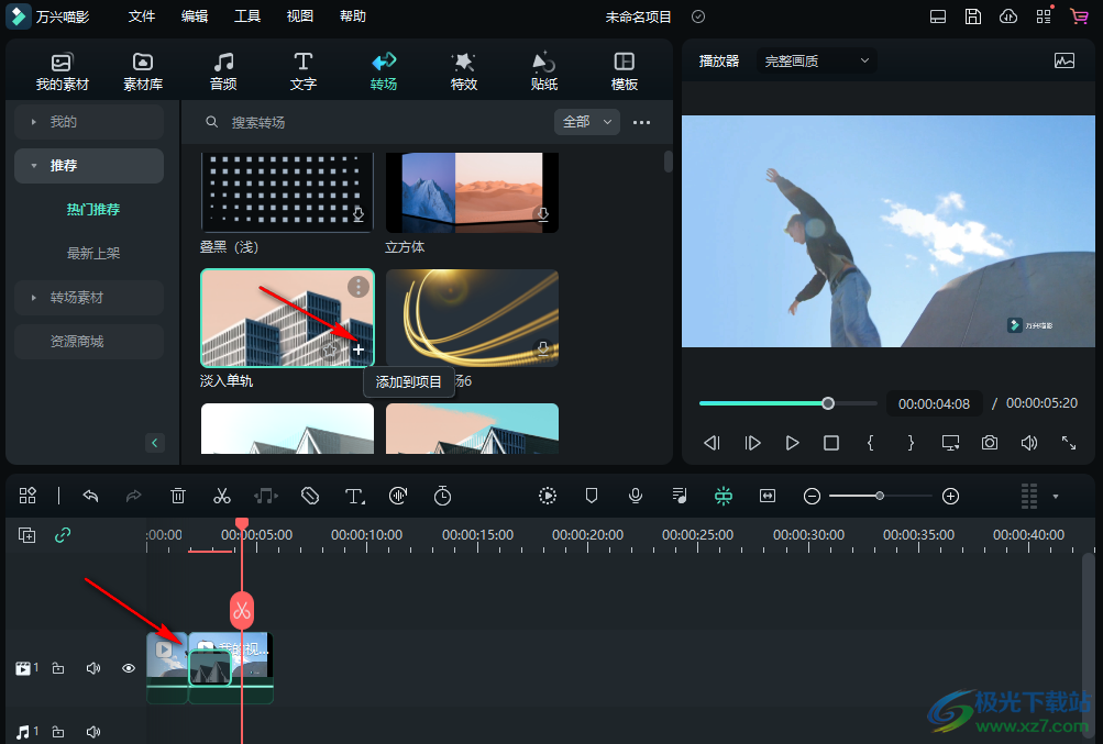 字幕怎么做转场视频教程