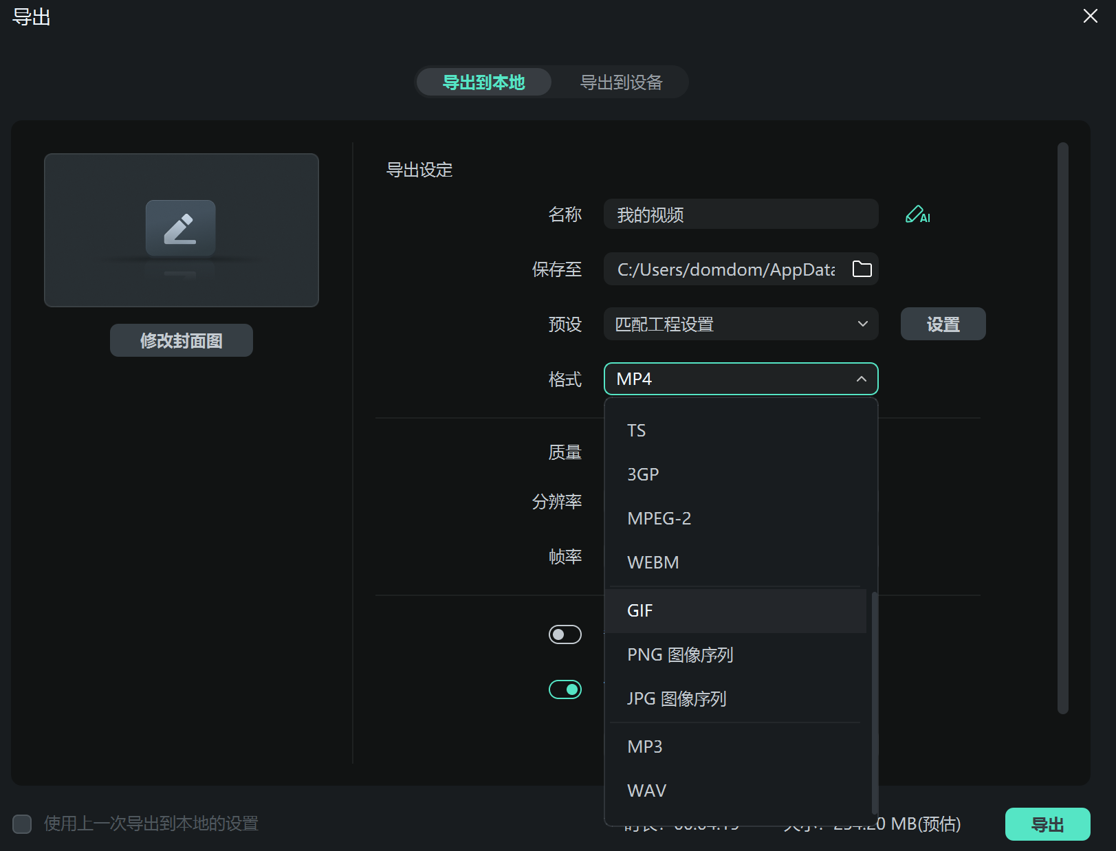 剪辑器制作表情包动图-导出