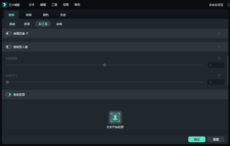 视频怎么抠像才能抠的干净