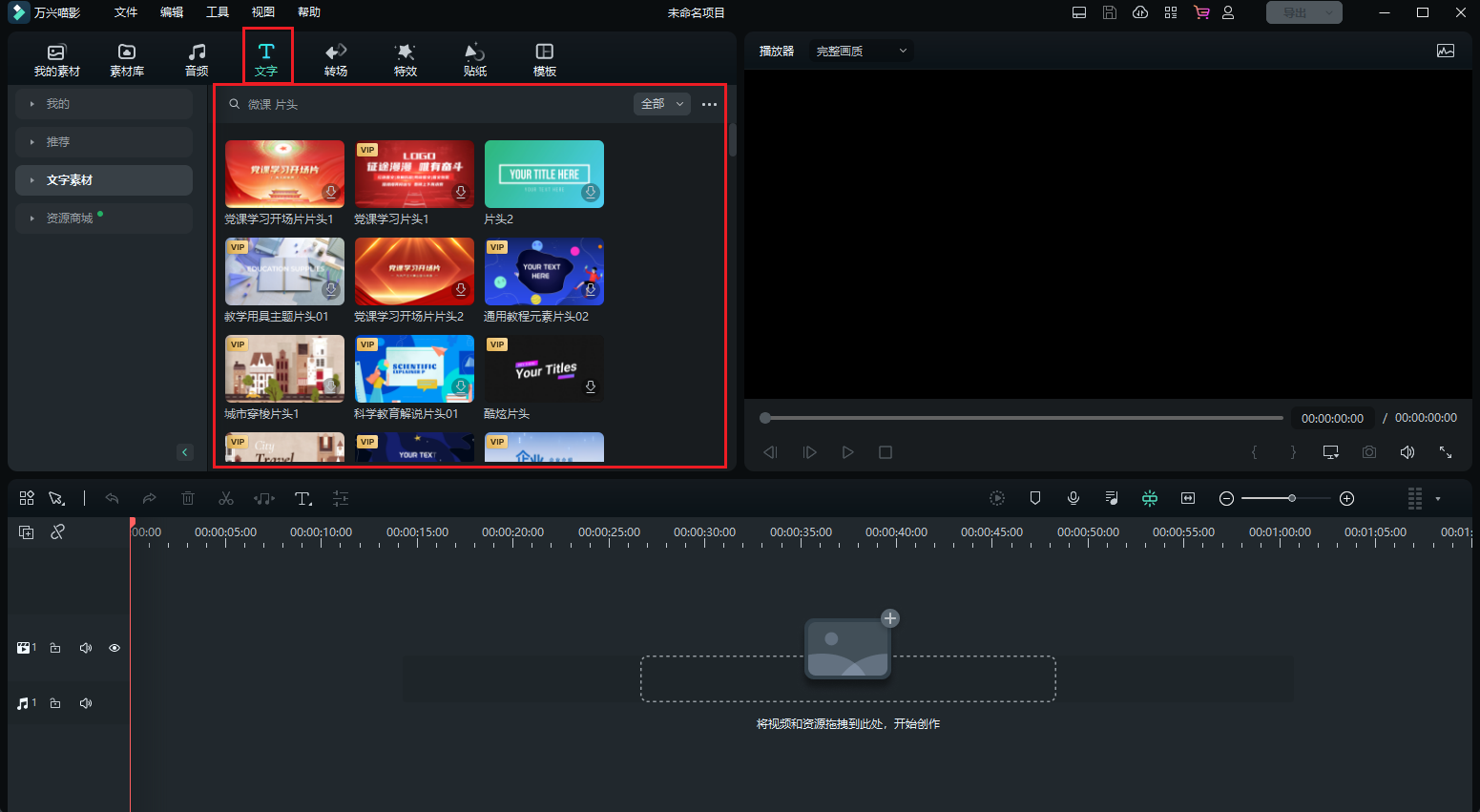 微课 搜索适合的素材