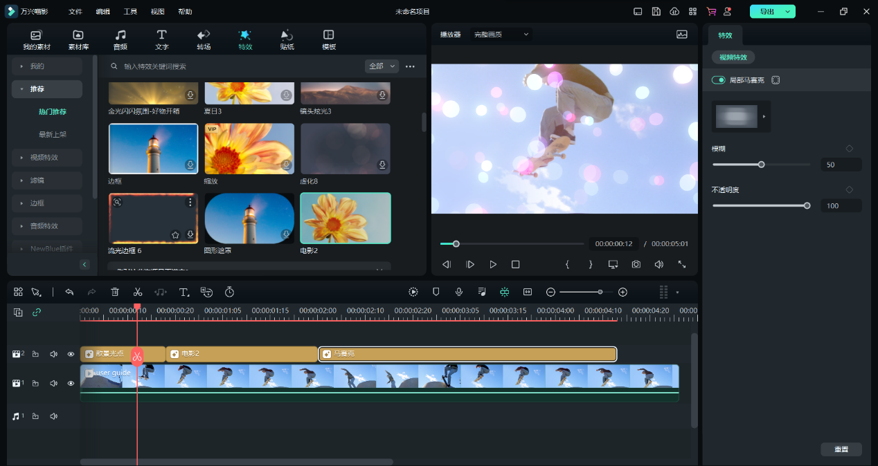 详细的视频特效制作教程
