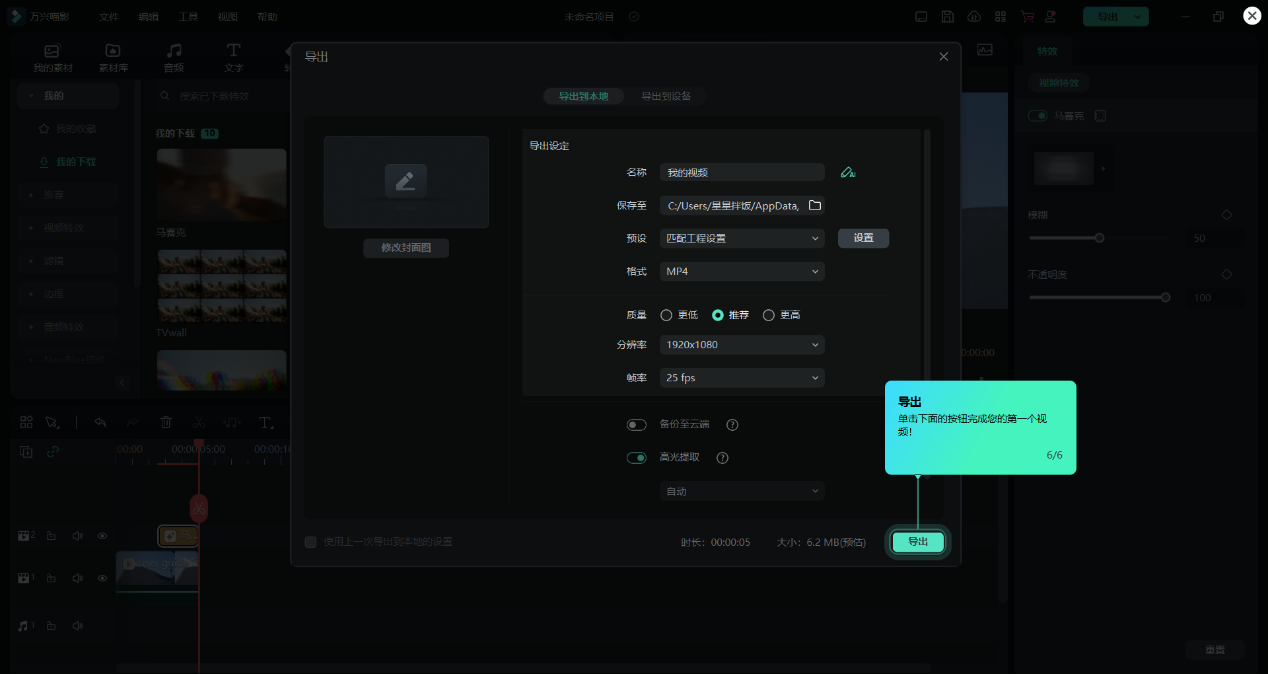 详细的视频特效制作教程