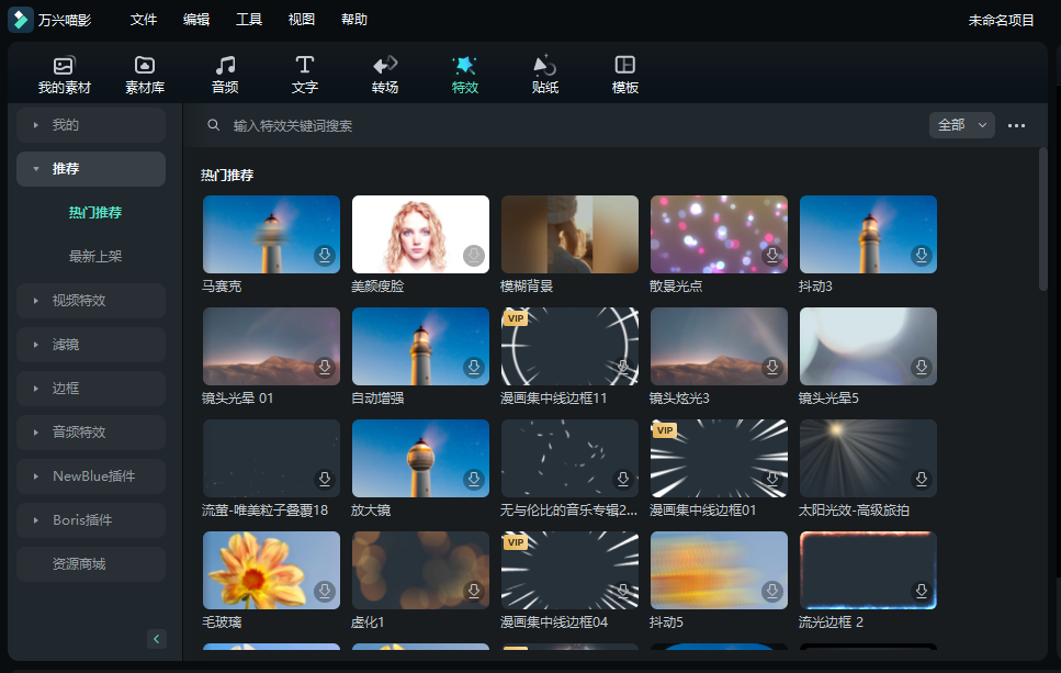 给视频加特效的具体步骤有哪些