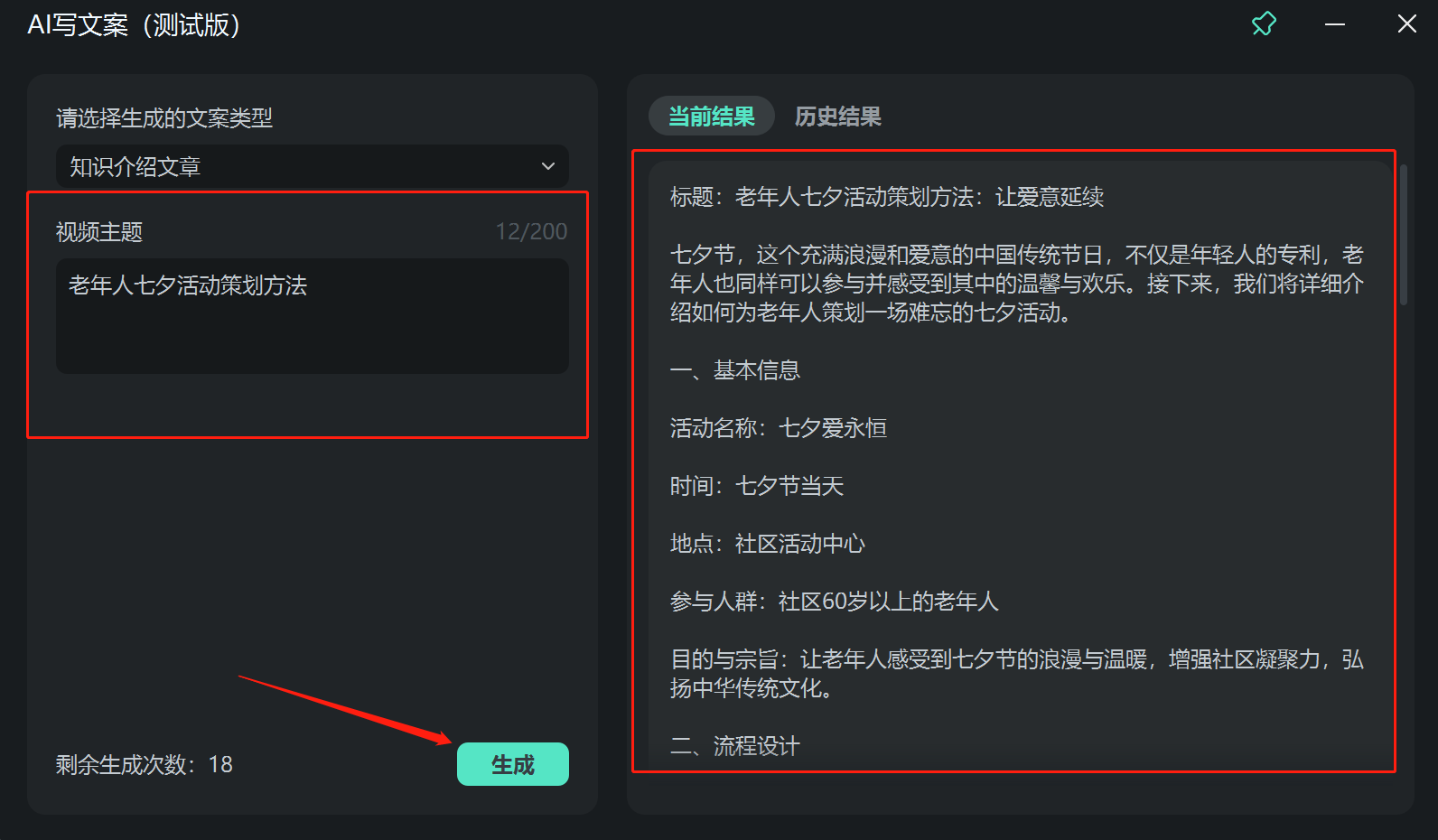 老年人七夕活动策划_步骤四