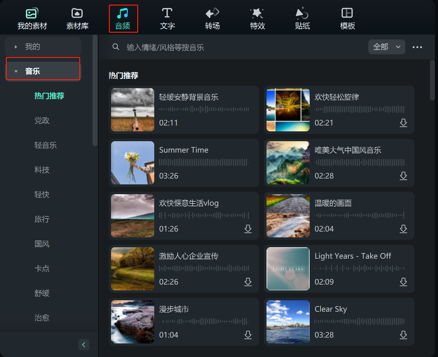 婚礼电子相册制作音乐