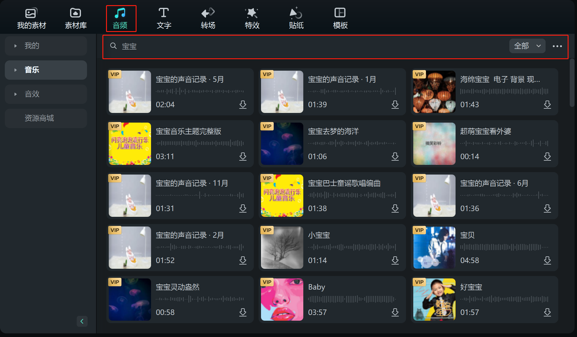 宝宝成长相册背景音乐_使用