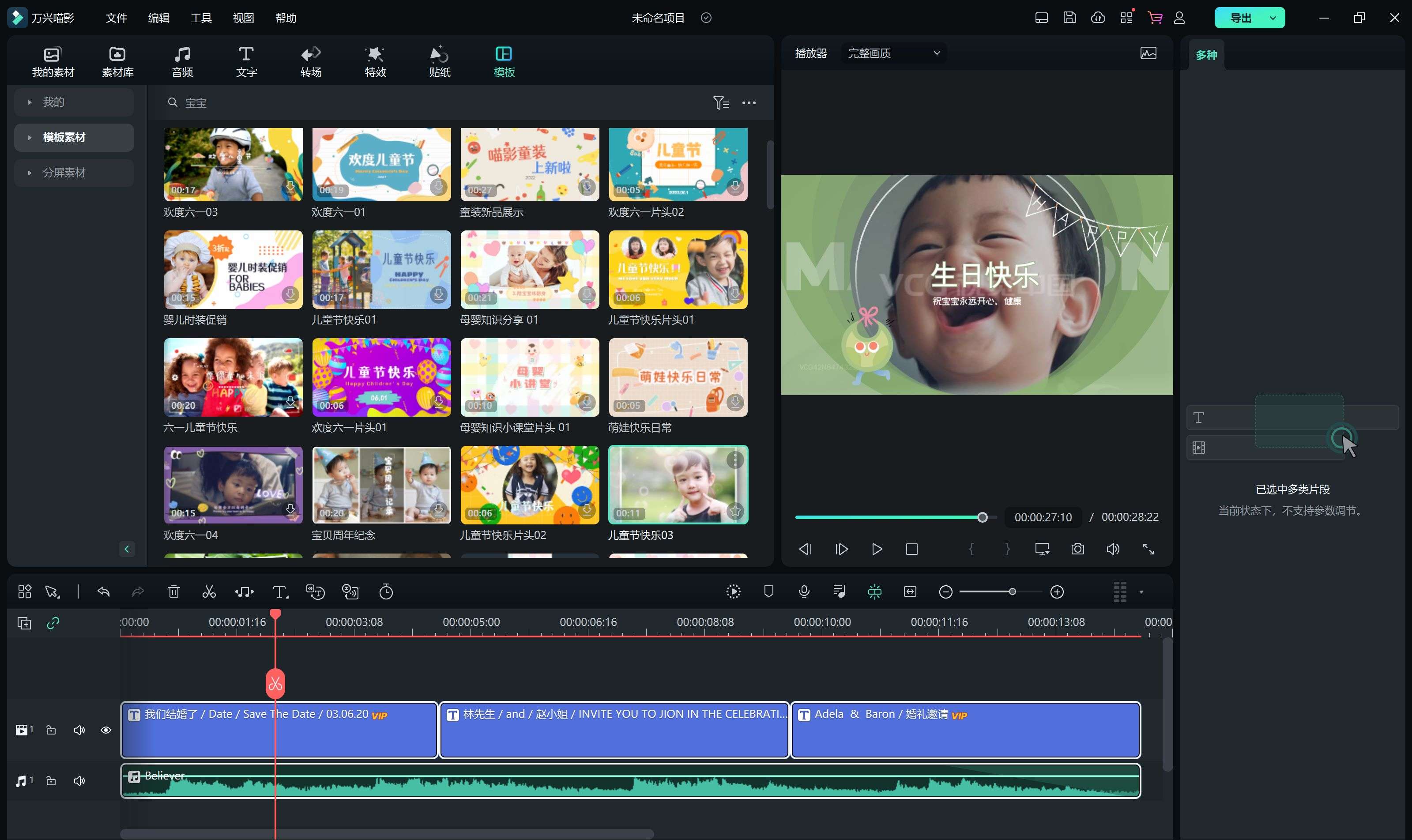 宝宝成长相册背景音乐_主题确认