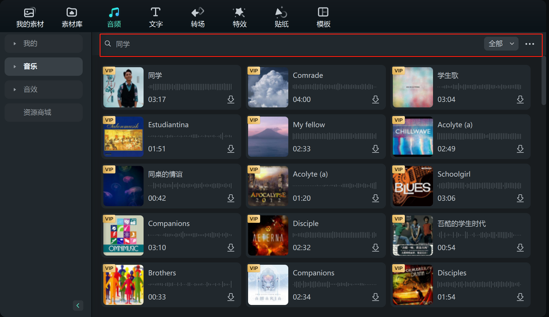 同学聚会音乐相册