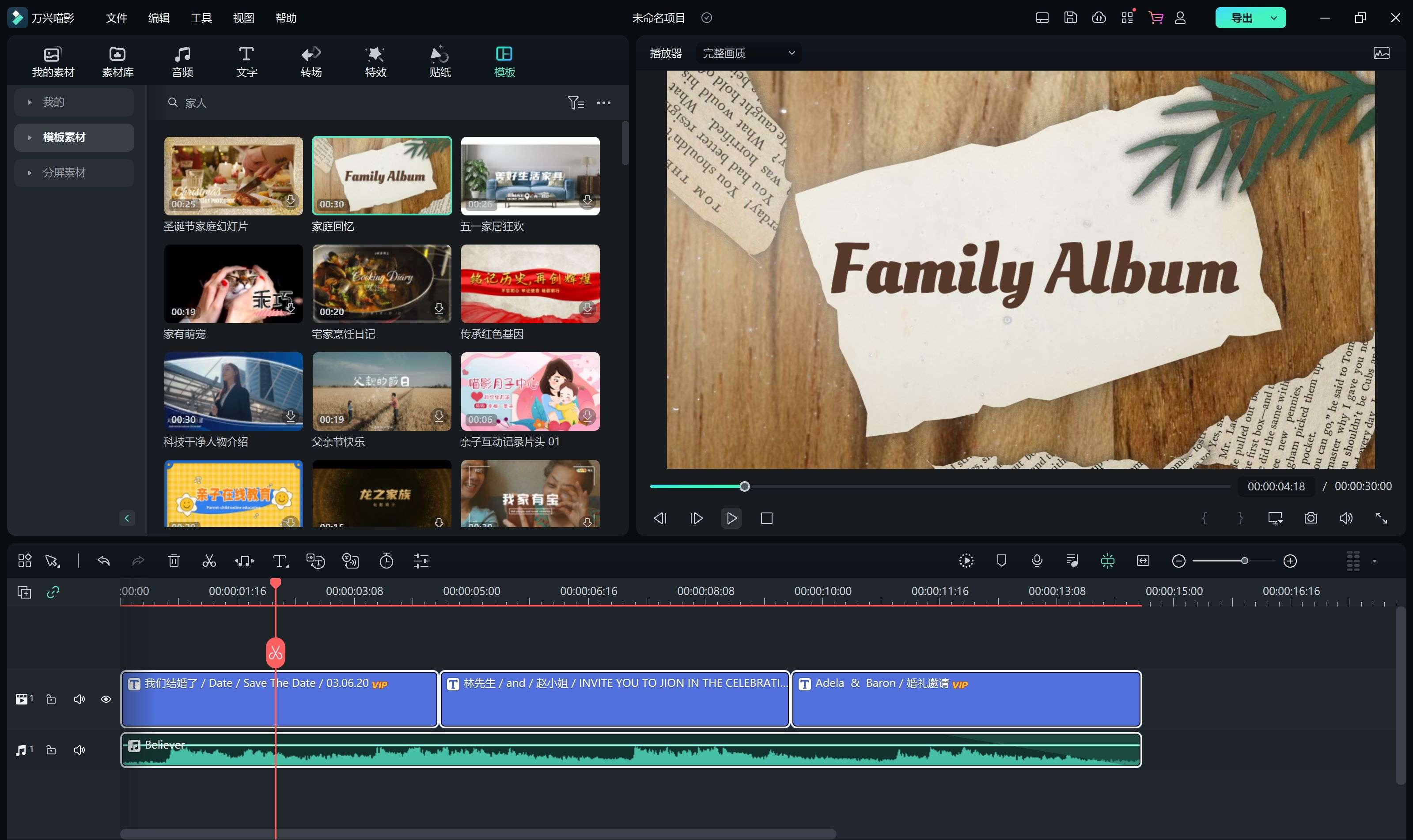 适合做家人相册的音乐类型推荐