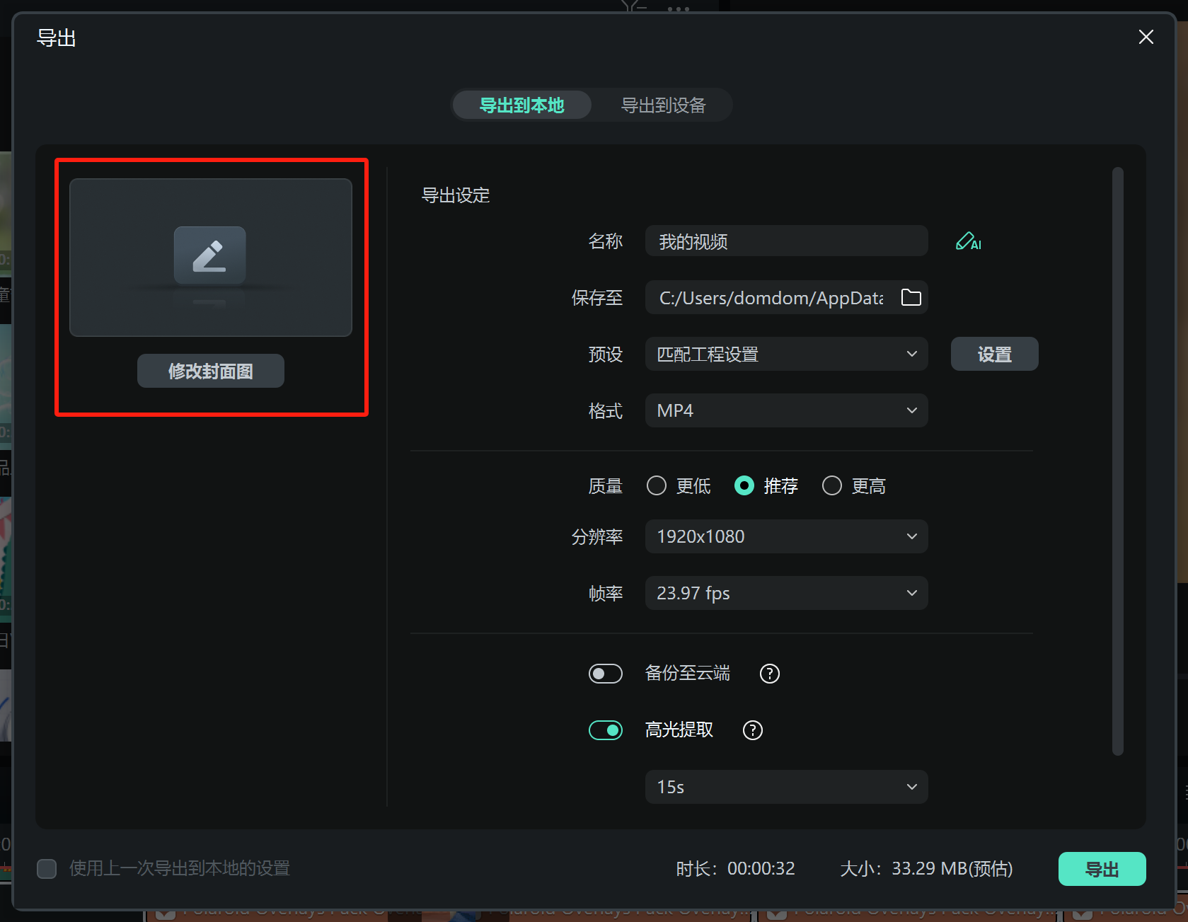 婚礼vcr视频制作_导出视频