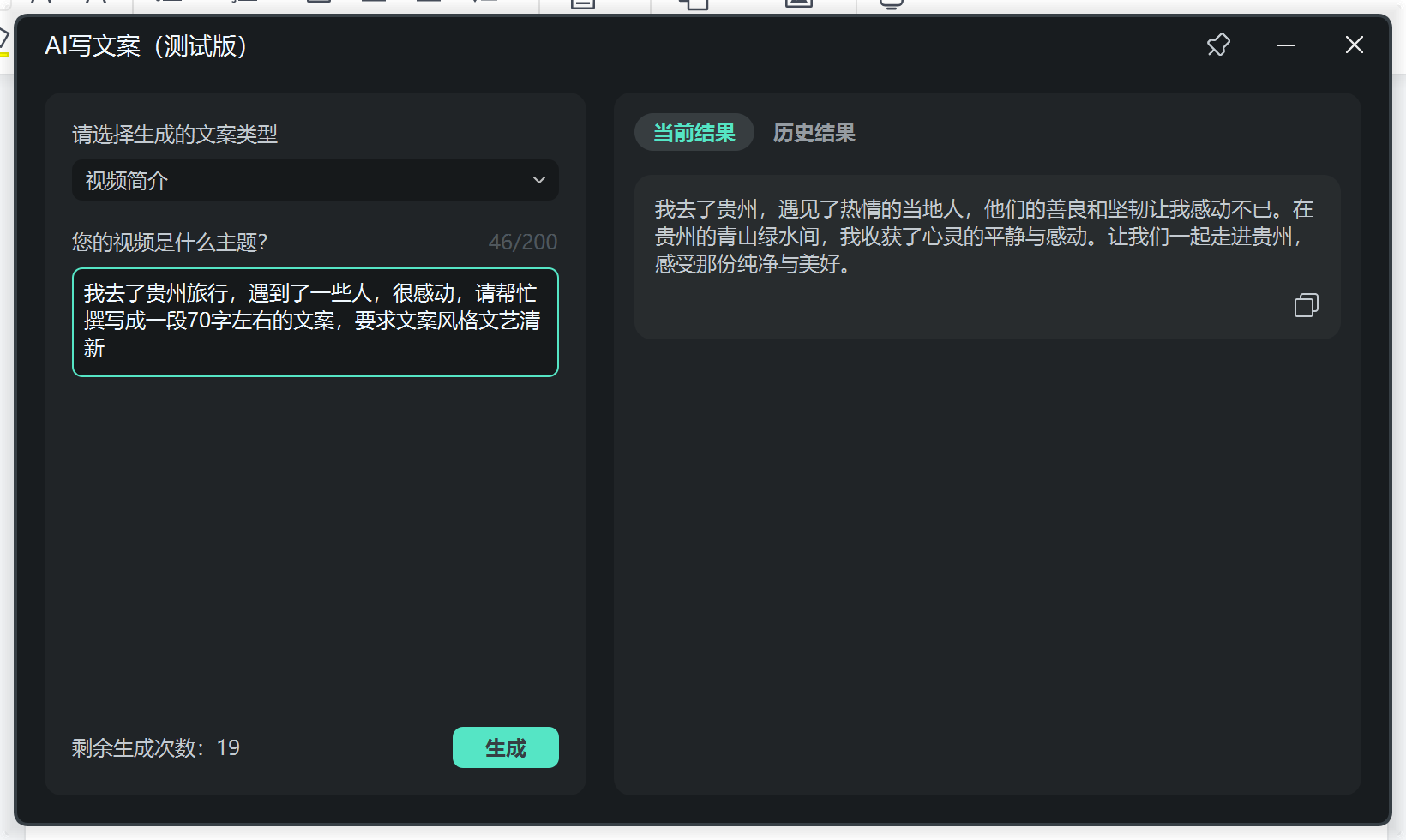 朋友圈旅游文案_生成相关文案