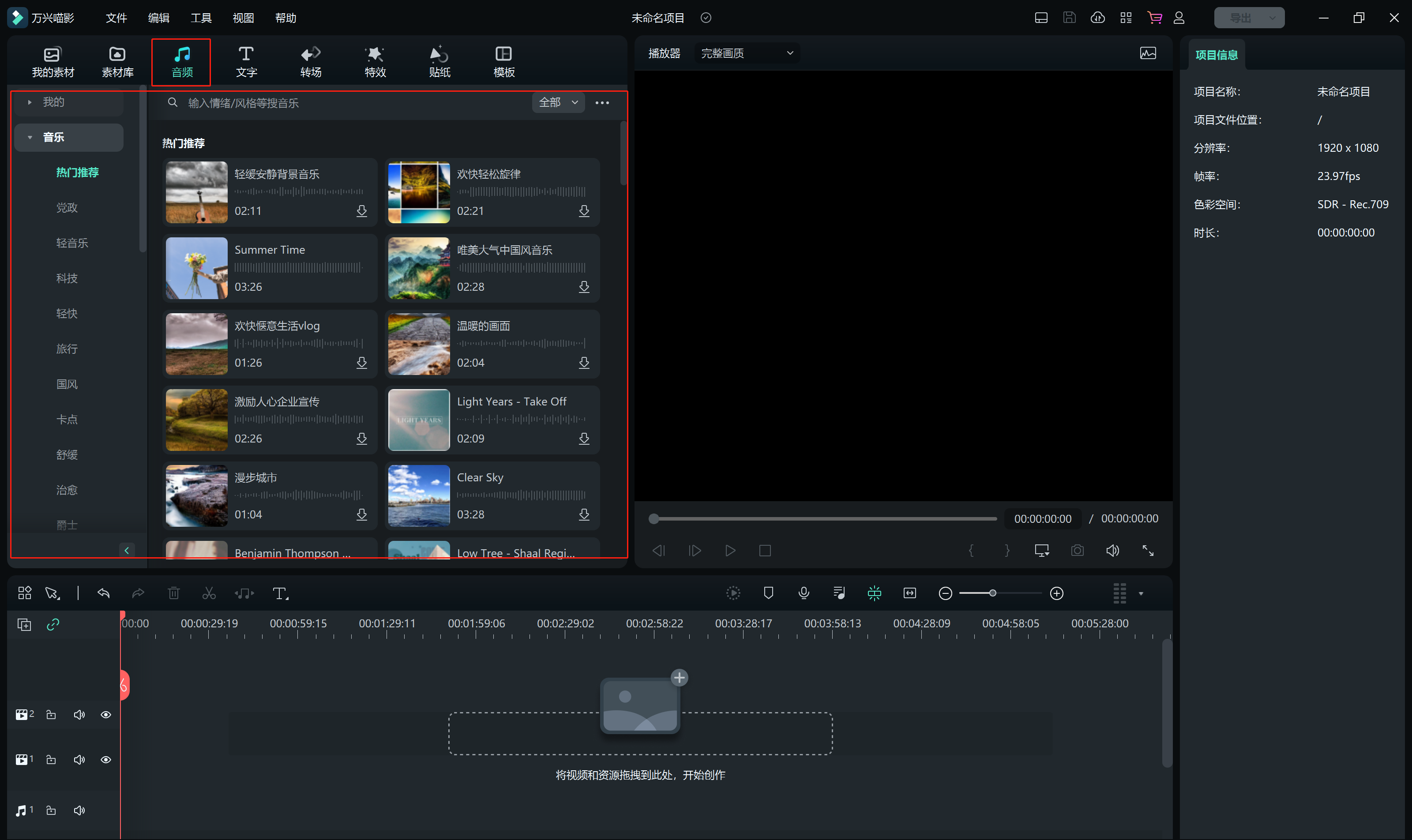 旅游视频怎么拍_添加音乐和声效